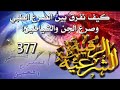 كيف نفرق بين الصرع الطبي وصرع الجن والشياطين 377