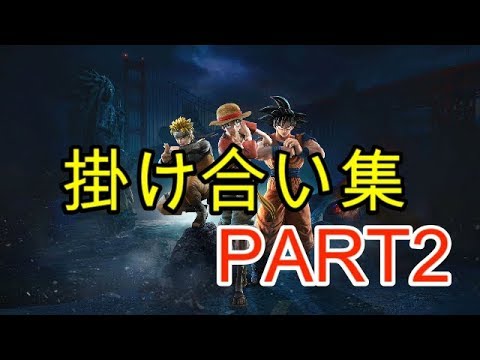 【JUMP FORCE】掛け合い集（日本語字幕）part2