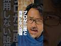 これだけは使うな！‼︎後悔しか残らなかった設備ベスト3
