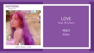 에일리 - 러브 (Feat.첸) / Ailee - Love (Feat.Chen) / 가사
