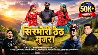 Sirmouri theth mujra || Latest pahari video song 2026 || Puran Chand Mimaan || Prabhu Panwar music