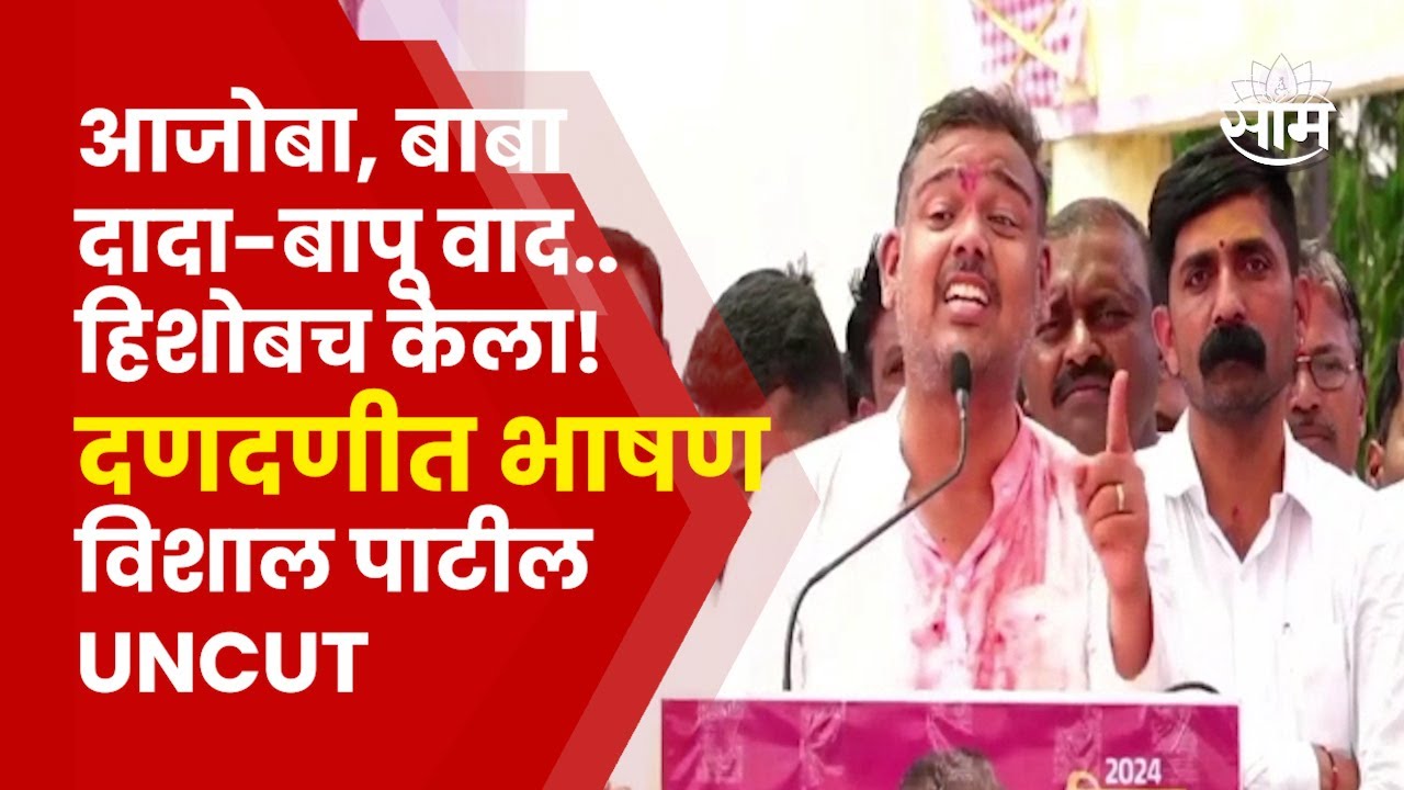 Vishal Patil Full Speech Sangli: बंडखोर विशाल पाटील यांचं सडेतोड भाषण! गुलाल उधळणार? | Marathi News