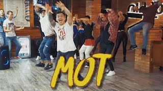 Мот- Бумажный дом (Dance Video) New Name