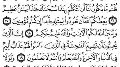سورة النور [ من الآية 01 إلى 27 ] بصوت الشيخ سعد الغامدي