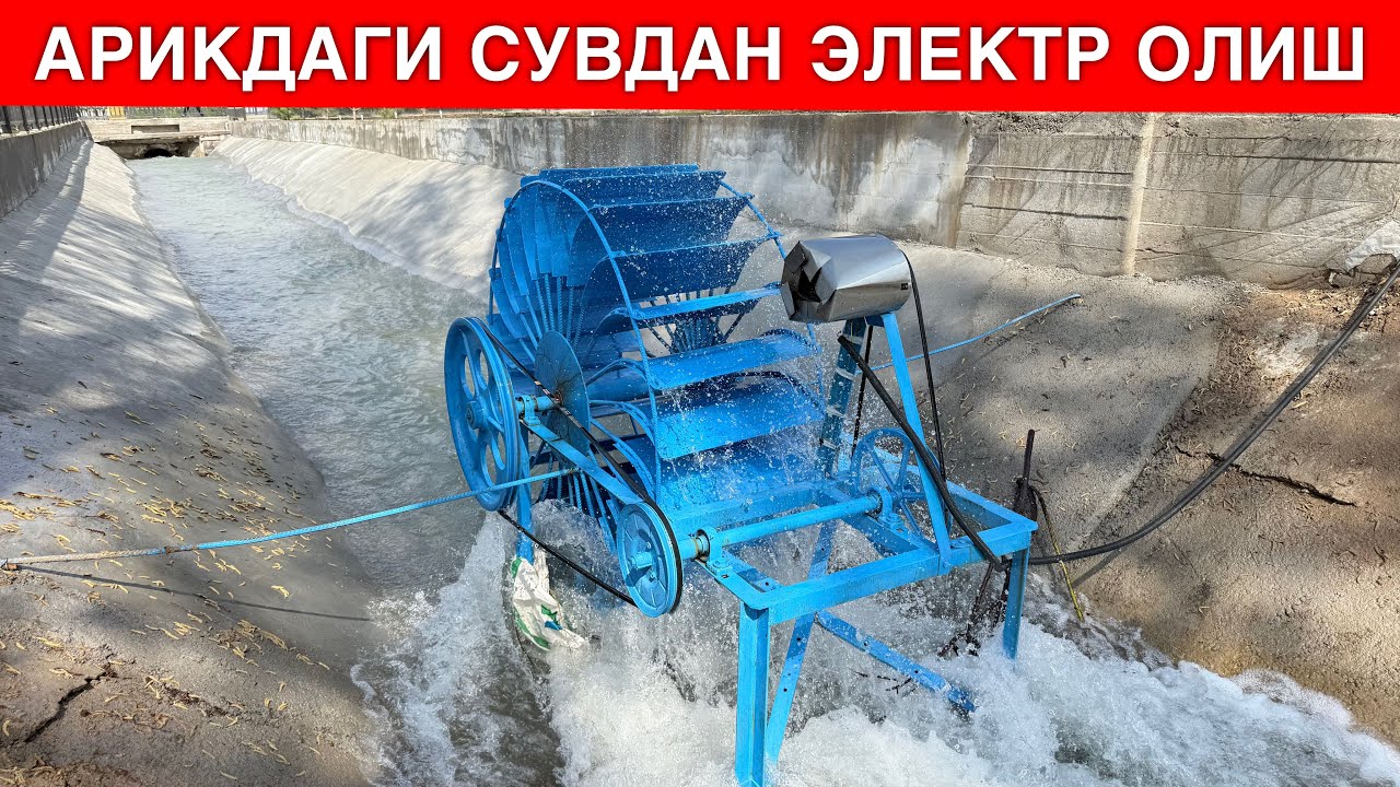 ЭНДИ ЭЛЕКТР МУАММО ЭМАС СУВДАН ЭЛЕКТР ОЛИШ ЧАРХПАЛАК ЕРДАМИДА 2025