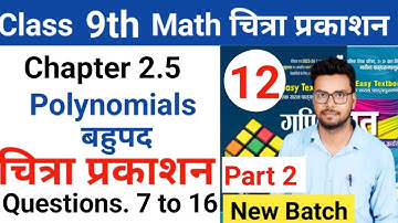 class 9th math | Chitra prakashan ( चित्रा प्रकाशन )| up board 2023-2024 | chapter 2.5