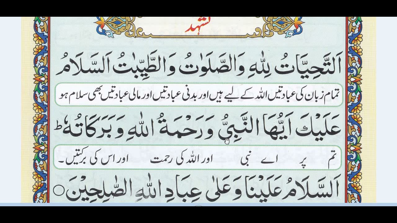 attahiyat lillahi wa salawatu Attahiyat full {Tashahud } al huzaifa online quran academy YouTube