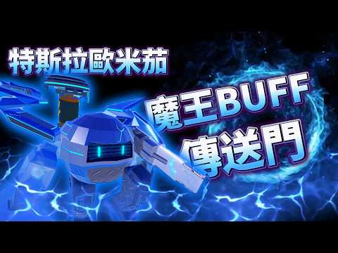 Portal Defense: Tesla Omega and Wave Defense Tactics