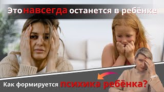 видео: Как формируется психика ребёнка. картинка: Как формируется психика ребёнка.