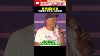 罷團凱道造勢 名醫看到空拍照1句話酸爆 @ChinaTimes#大罷免 #罷免 #公民團體 #罷團 #罷免團體 #罷免連署 #民進黨 #國民黨 #民眾黨 #賴清德 #中時新聞網