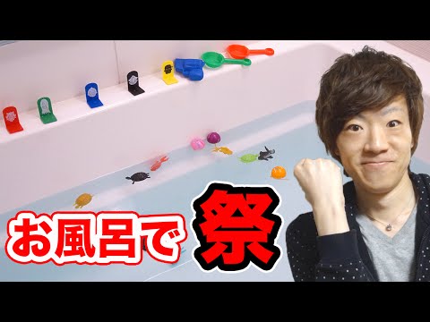 亀の夏祭り★金魚とヨーヨー 亀の夏祭り☆金魚とヨーヨー