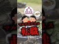 【陸上自衛隊】意味不明だった隊員3選