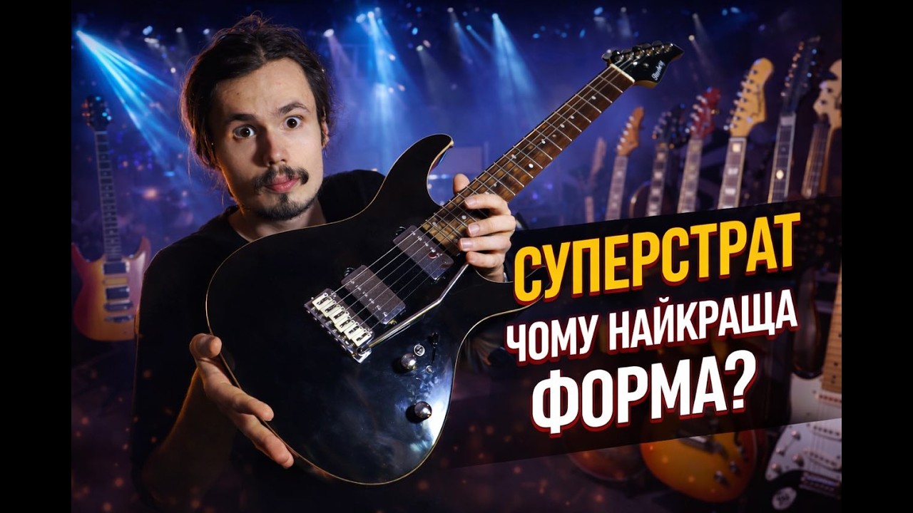 Суперстрат найкраща форма електрогітари???🎸 || Toneberg TEIB 500