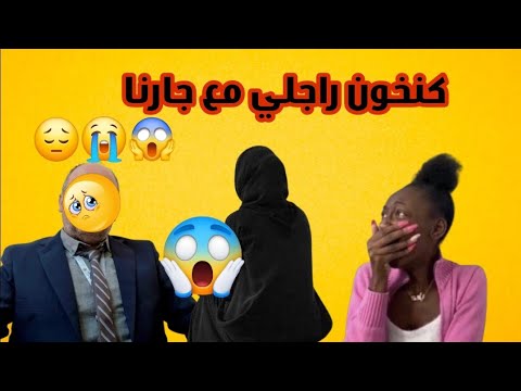 قصتي مع راجلي واخا كنخونو أنا ماشي إنسانة خايبة قصص مغربية واقعية 