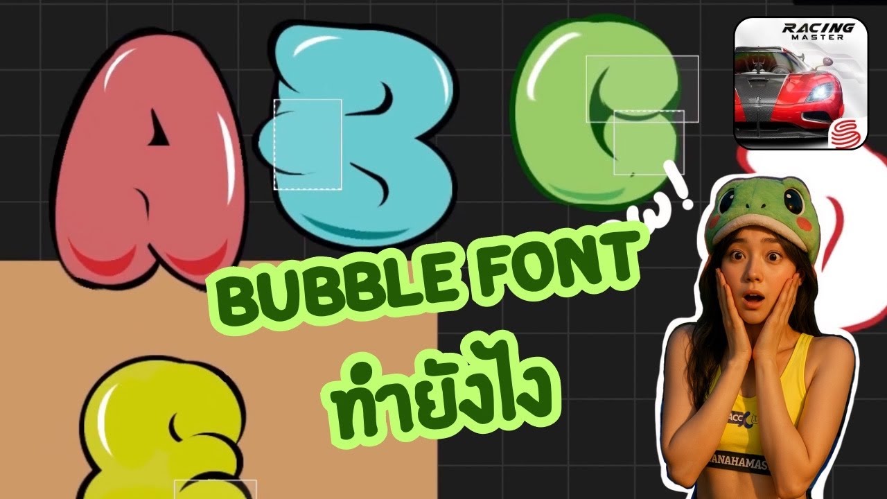 สอน!! ทำ Bubble font ตั้งแต่ A-Z | Racing Master