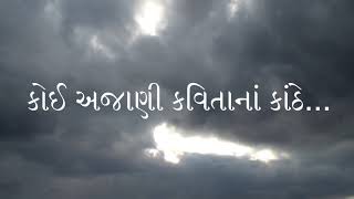 #MonsoonSpecial | Coming Soon | Koi Ajaani Kavita Na Kanthe | Anand Nandani