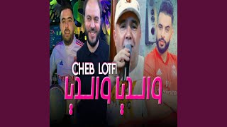 والديا والديا (feat. Manini Sahar)