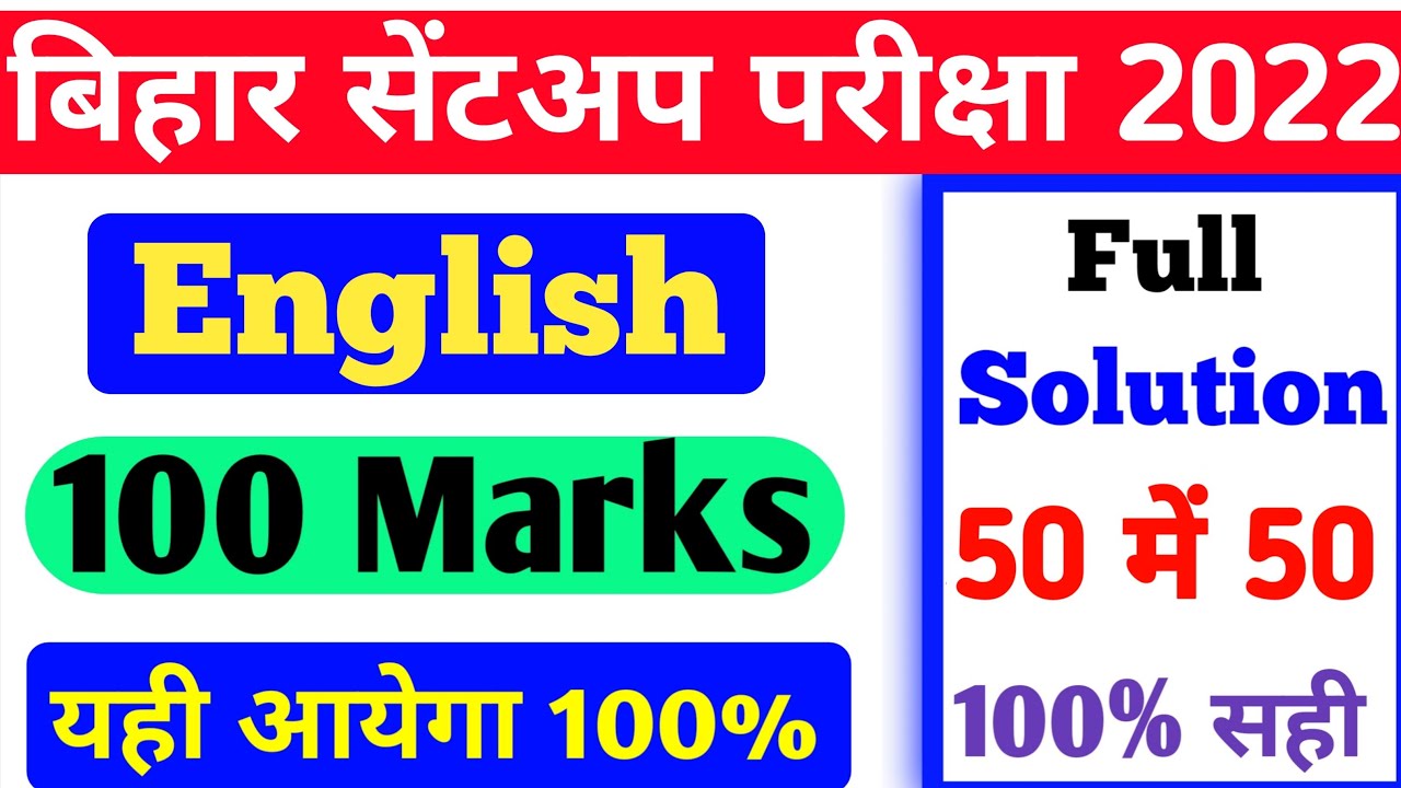Sentup Exam Class 12 | 100 Marks English Class 12 Question