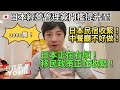 🇯🇵日本經營管理簽門檻提到3000萬!日本民宿在收緊,中餐廳也不好做?|日本經營管理簽|日本打工|日本移民|日本生活