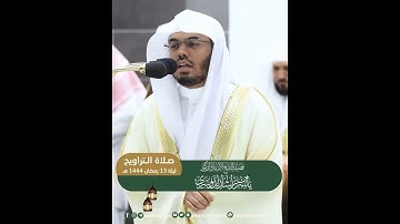 يريدون أن يطفئوا نور الله بأفواههم ويأبى الله ~تلاوة مؤثرة بصوت الشيخ ياسر الدوسري