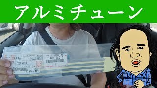 トヨタ部品共販で貼るだけで空力が良くなるシールを買ってみた ワンダーシールと同じなのか？ 75895-28010