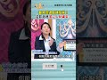 龍年恐遇感情危機！這款命格當心人財兩失？！｜ #命運好好玩 #shorts #何篤霖 #陳亞蘭