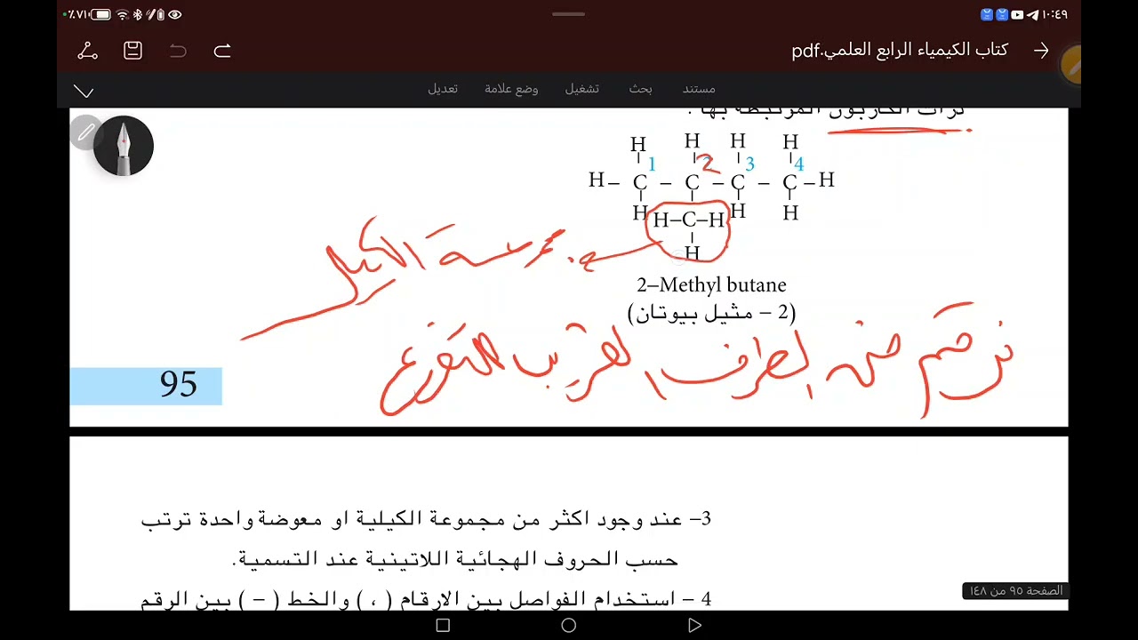 كيمياء رابع علمي/فصل الرابع/العضويه/تحضير الالكانات وخواصها #اكسبلور \فاطمه التميمي/#العلم #فاطمه