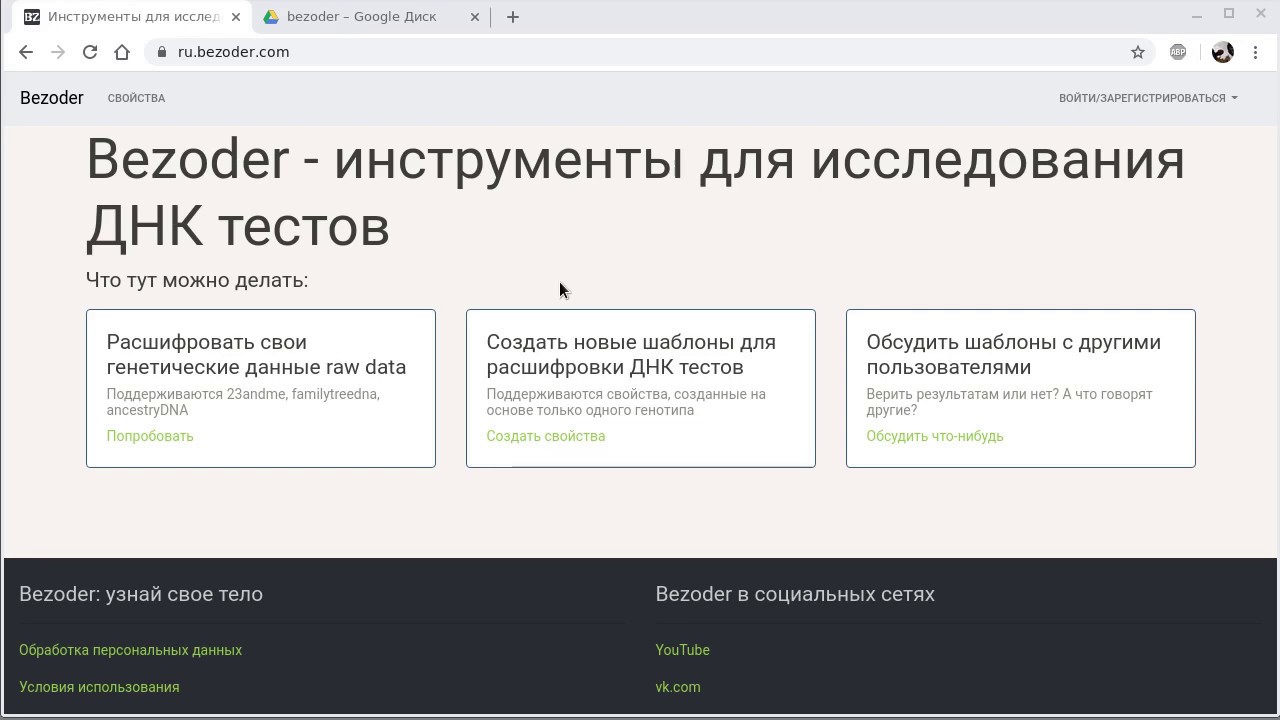 Новый проект по расшифровке необработанных ДНК файлов от 23andme, ftdna, ancestryDNA и myheritage