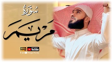 سورة مريم رمضان 1445هـ - القارئ رزكار محمد