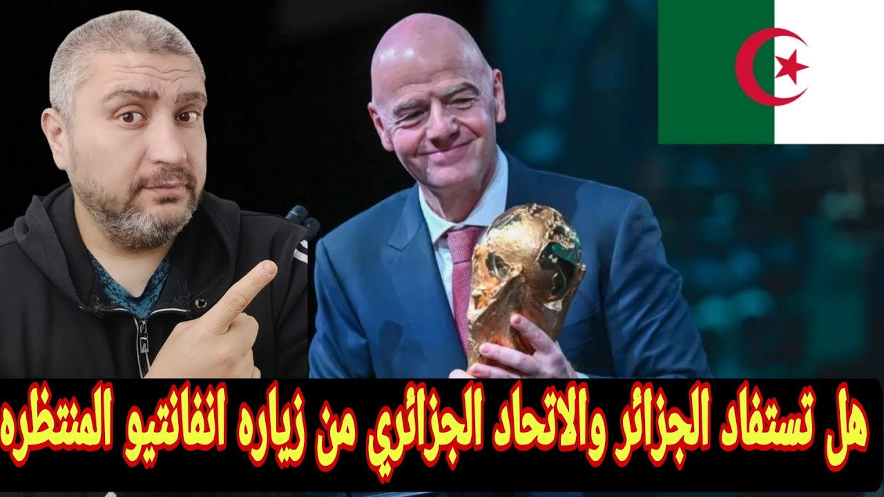 الجزائر وزياره حياتي انفانتيو رئيس الاتحاد الدولي للجزائر قبل كاس العالم بيراف بيسوق بشكل جيد 