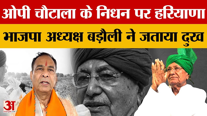 OP chautala Passed Away: ओम प्रकाश चौटाला के निधन पर Badoli बोले Haryana ने सच्चा जनसेवक खोया