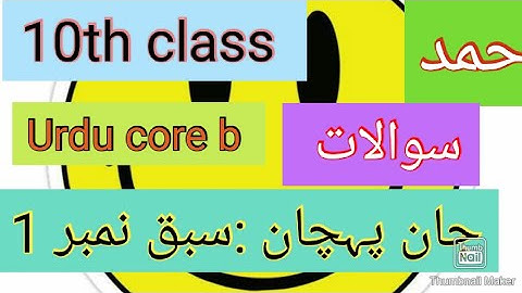 class 10 urdu chapter 1 hamd question answer | urdu class chapter 1 question answer | class 10 ch 1