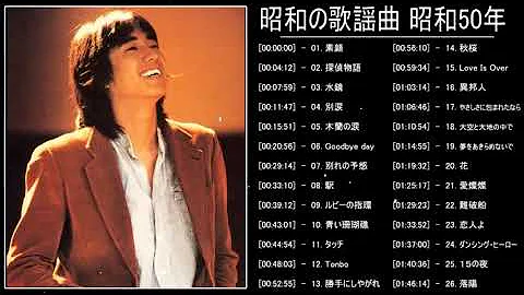 昭和の歌謡曲 名曲 昭和50 Mp3 昭和の歌謡曲 名曲 昭和50 Mp3