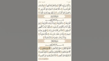 سوره التكاثر بصوت جميل ورائع جدا جدا تلاوة خاشعه مع شيخ (ماهر المعيقلي)