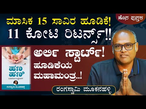 ನಮ ಮ ರ ಟ ರ ಮ ಟ ಪ ಲ ನ ಗ ಯ ವ ಗ ದ ಶ ರ ಆಗಬ ಕ Rangaswamy Mookanahalli Hana Hani Book GaurishAkki
