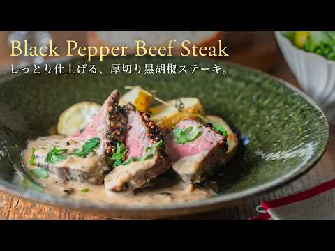 【How to Cook Thick-Cut Meat】Tender & Juicy Black Pepper Beef Steak / Black Pepper Beef Steak thumbnail