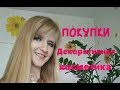 Покупки декоративной косметики. Essense, Relouis, Mary Kay, Luxvisage и др.