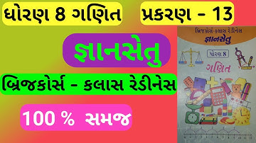 gyansetu std 8 maths ch 13 | bridge course | gyansetu | dhoran 8 ganit prakaran 13 |