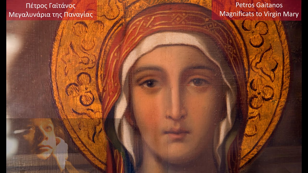 Μεγαλυνάρια της Παναγίας Πέτρος Γαϊτάνος Virgin Mary's hymns Petros Gaitanos Byzantine sacred music