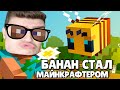 ПЕРВЫЙ РАЗ ИГРАЮ В МАЙНКРАФТ! 😲