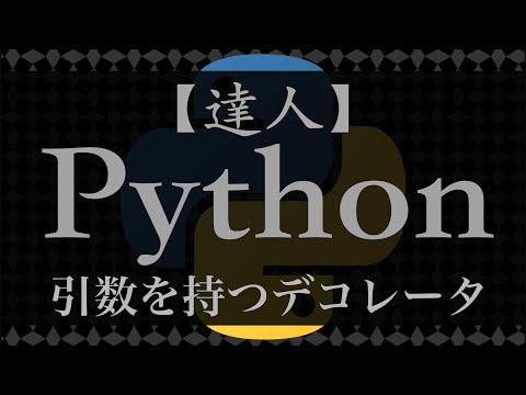 Decorators with arguments [Master Python] #13