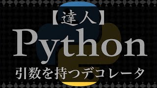 Decorators with arguments [Master Python] #13