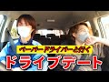 【ドライブデート】ペーパードライバーが挑戦🚗