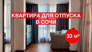 Обзор квартиры студии в Сочи.