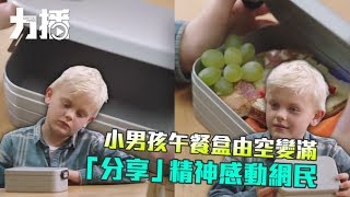 170619 男孩午餐盒由空變滿Final