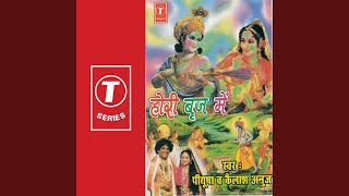 Kanhaiya Rang Tohpe Darego - Piyusha | Kailash Anuj