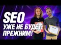 Как изменится SEO продвижение в 2021 году: YMYL и E-A-T факторы | Что нужно учесть | Диалоги о SEO