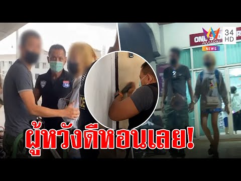 ดาบหวิดซวยเมียแจ้งถูกจับขัง ตร.ทั้งโรงพักขนคนช่วย ก่อนเงิบแค่เรื่องงอนผัว | ทุบโต๊ะข่าว | 16/11/65