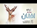 شيلة باسم افنان فقط جديده أفنان يابنت الرجال الكريمين 2024 حصريا شيله مدح باسم افنان