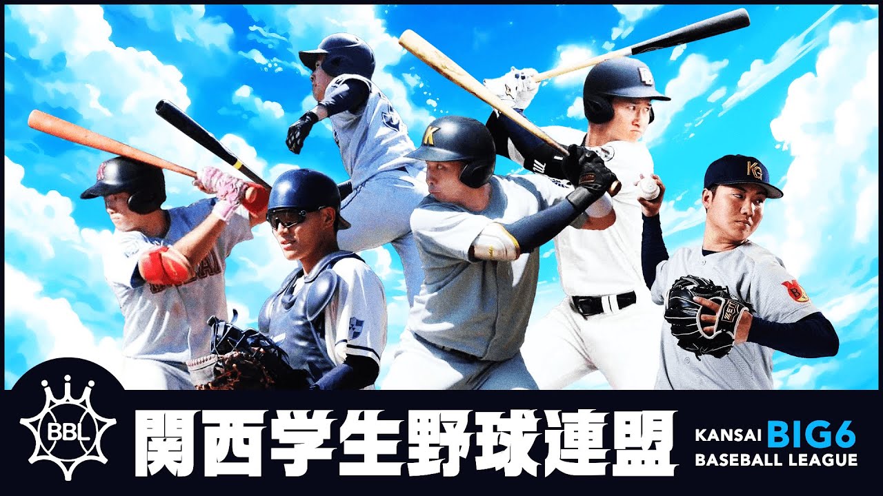 関西学生野球連盟】第2節3回戦 近畿大学×立命館大学【9/15フル動画 